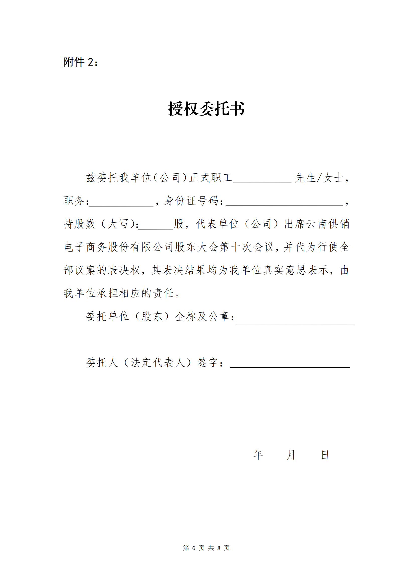 ng28南宫电子商务股份有限公司关于召开股东大会第十次会议的通知_05
