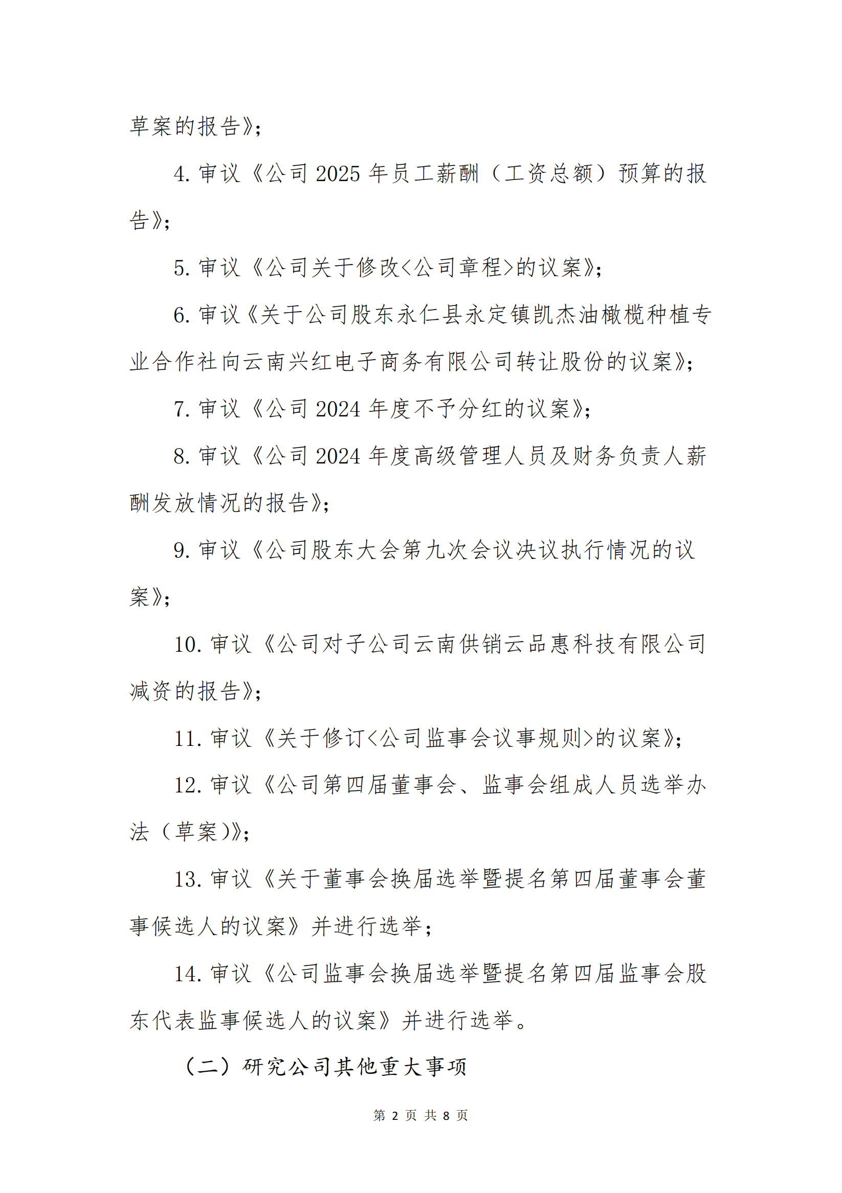 ng28南宫电子商务股份有限公司关于召开股东大会第十次会议的通知_01