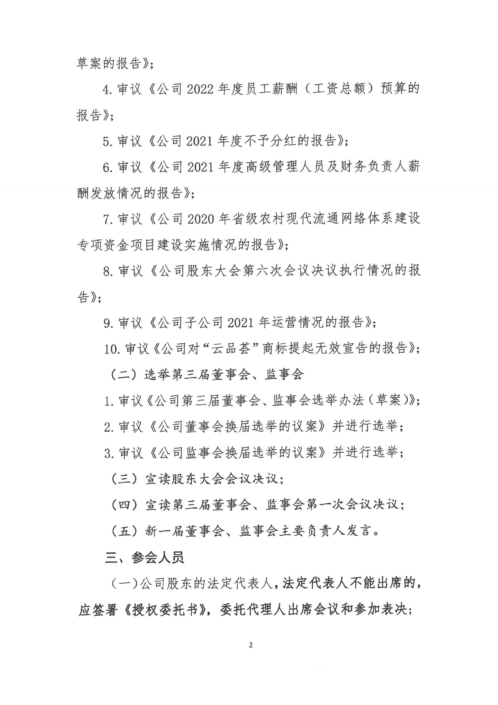 ng28南宫电子商务股份有限公司关于召开股东大会第七次会议的通知_01